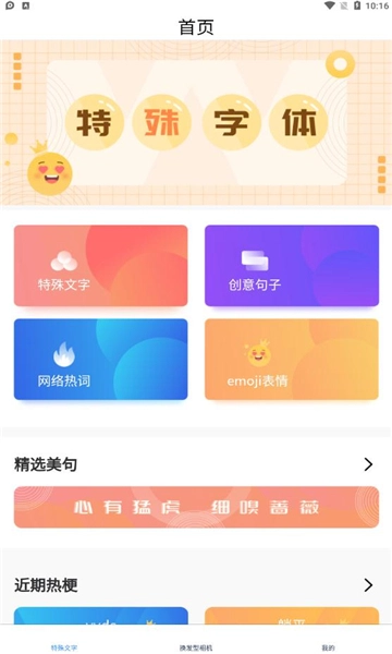 花漾字体帮手机免费版图3