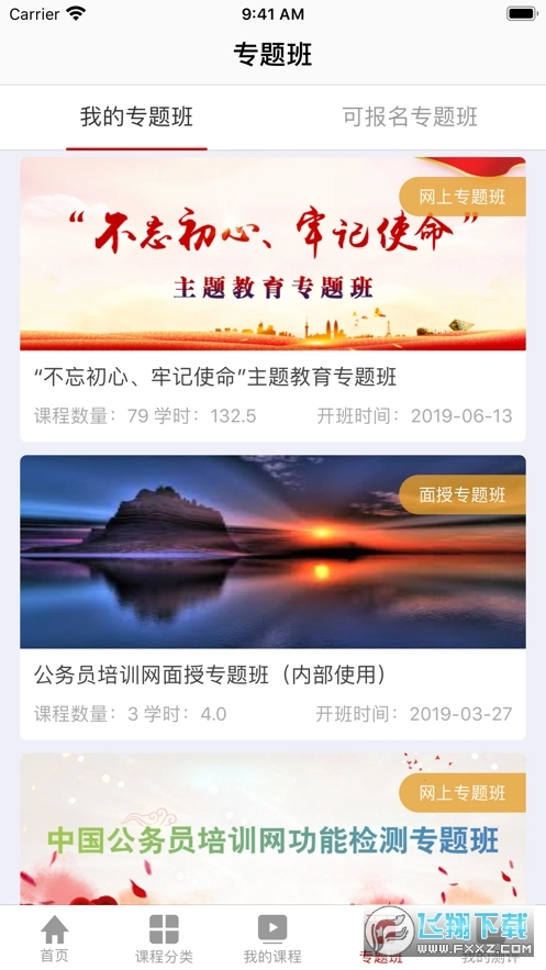 干部云课堂安卓版图3