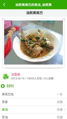 大厨艺菜谱帮手最新版图3