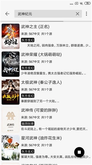 飞鸟搜书软件安卓直装版图2