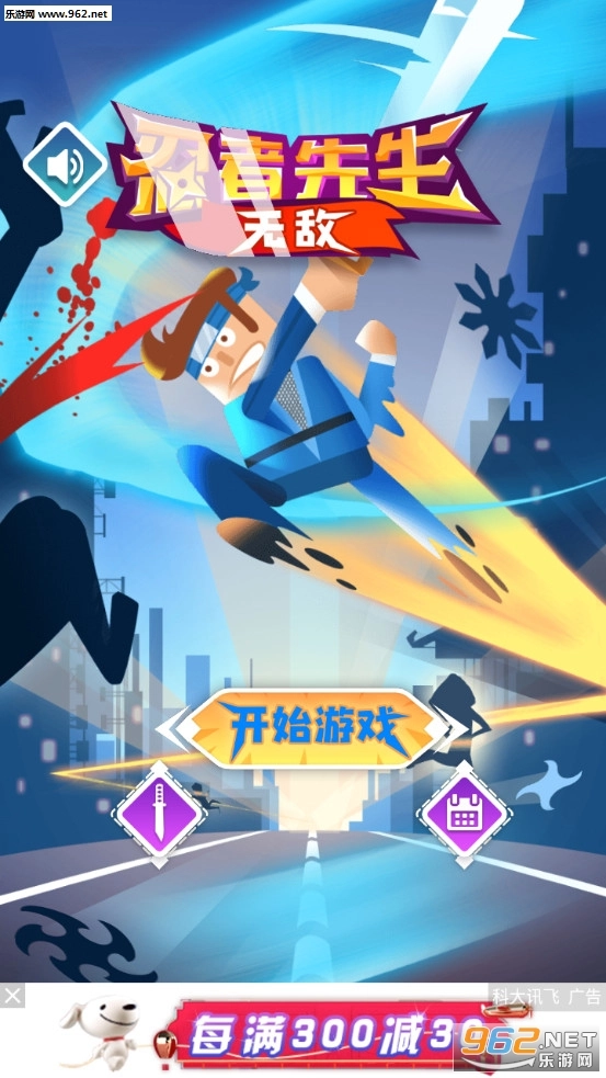 忍者先生无敌游戏图8