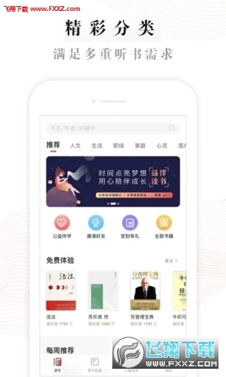 益伴听书正版图2