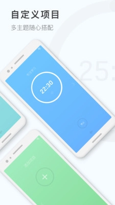 番茄钟计时器最新版图1