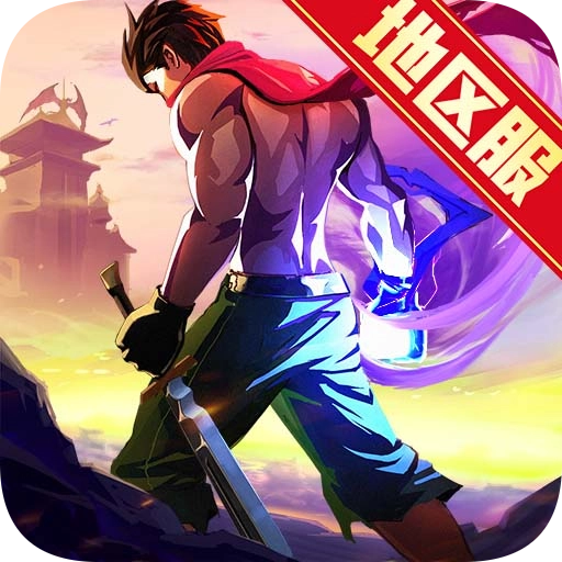 一刀传世通用版