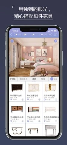 家居搭配大师安卓版图2