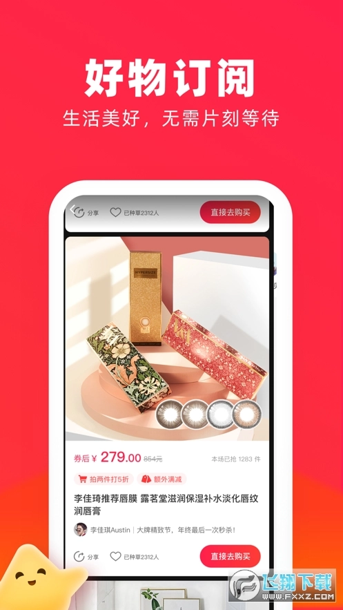 星选生活安卓版