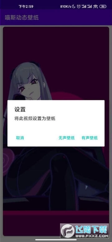 喵斯动态壁纸通用版1
