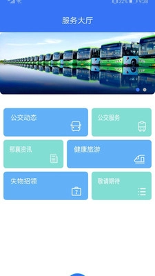 邢襄出行平台邢台公交安卓直装版图1
