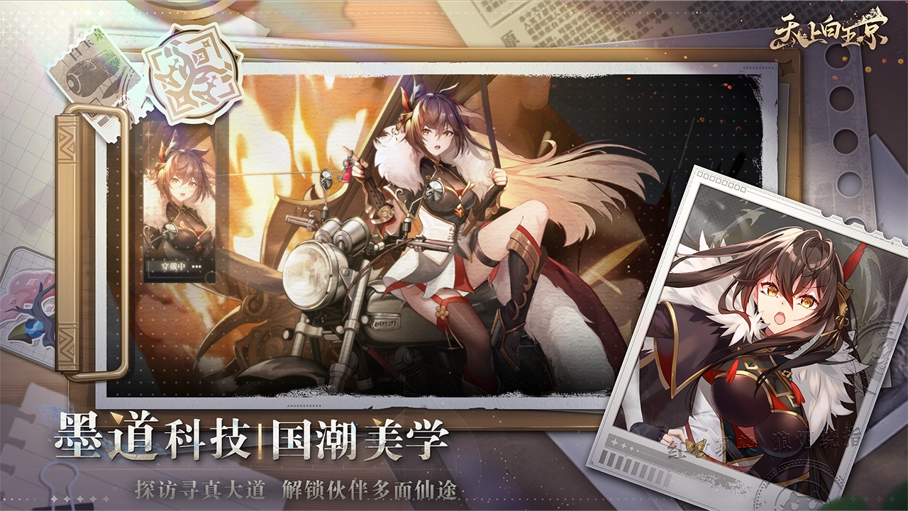天上白玉京游戏纯净版图3