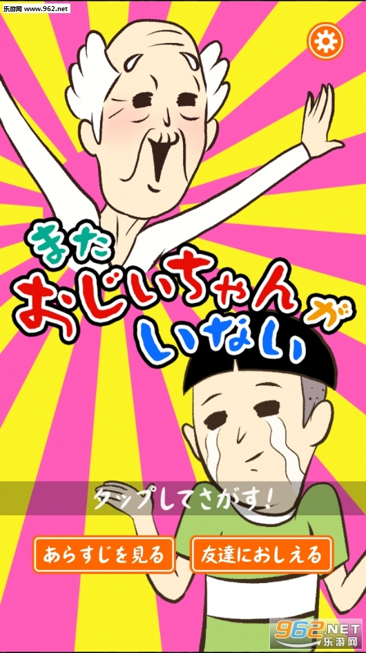 再没有爷爷安卓版