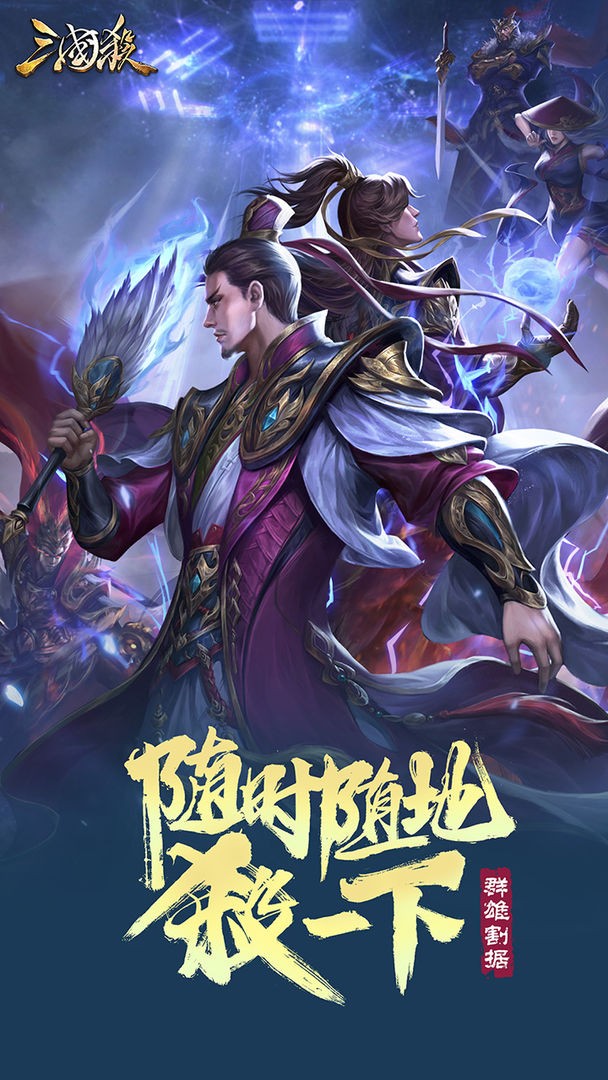 三国杀移动版3.7.8