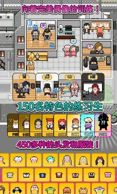 月刊偶像像素偶像成长汉化