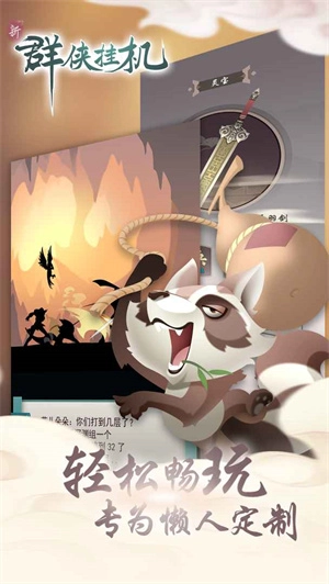 群侠挂机原版图3