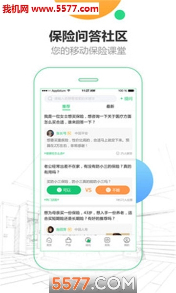 保险岛软件安卓直装版-图3