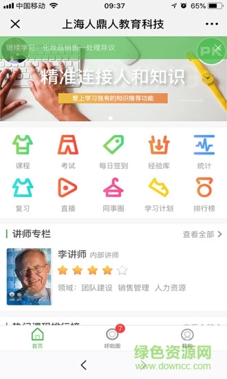 爱上学习安卓直装版图3