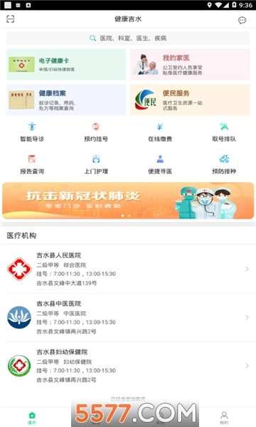 健康吉水安卓版