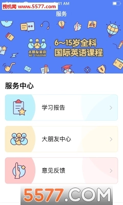 大朋友英语手机正版图1