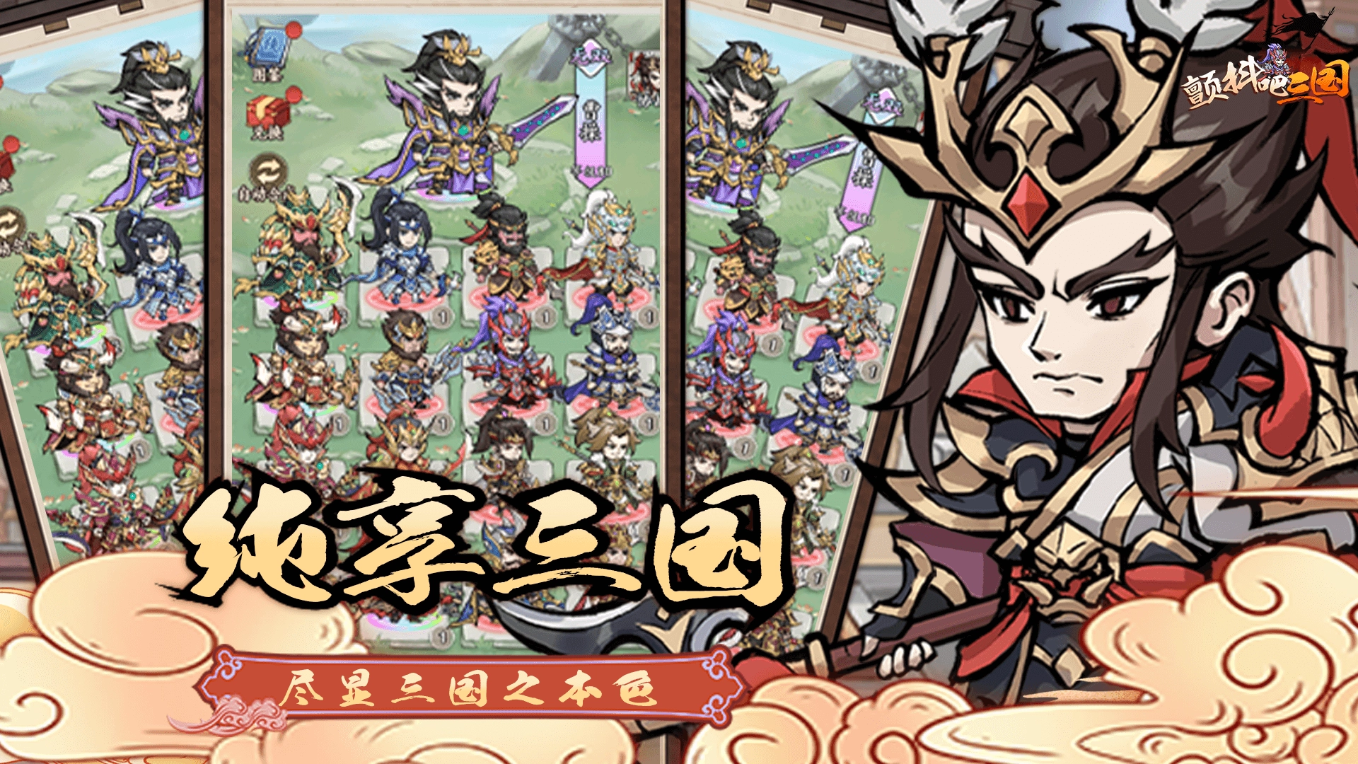 颤抖吧三国通用版图3