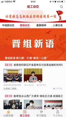 三晋先锋山西党建安卓免费版图2