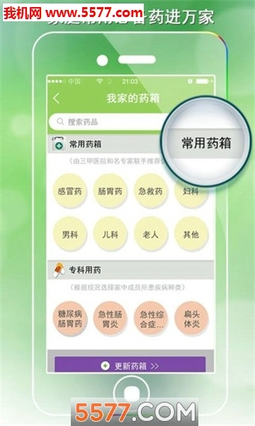 医生在线安卓版