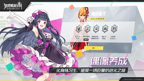 梦想养成计划游戏纯净版图3