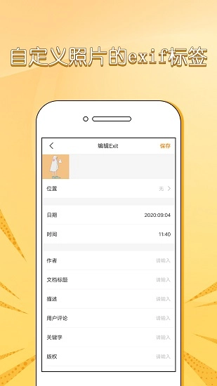 在线照片信息查看器exif手机免费版图3