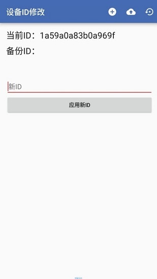 设备id修改模块官方版图1