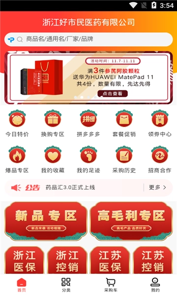 药品汇