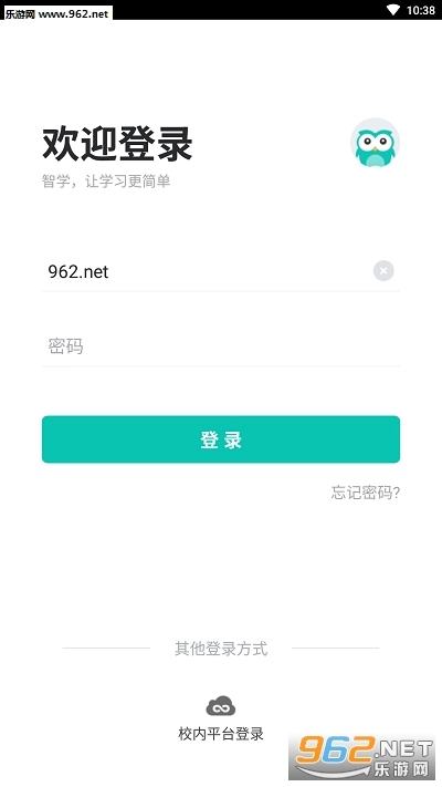 智学网学生端原版图1