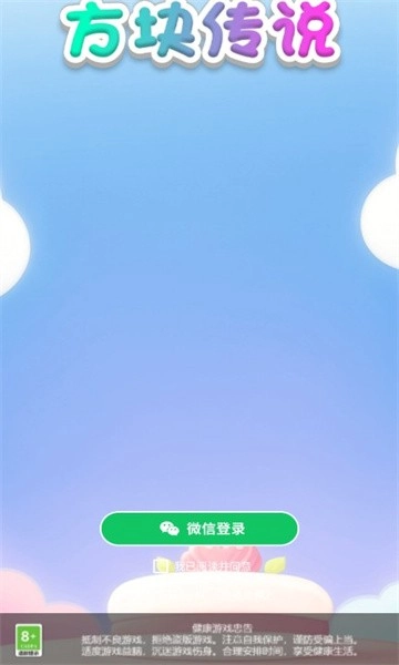 方块传说红包版图3