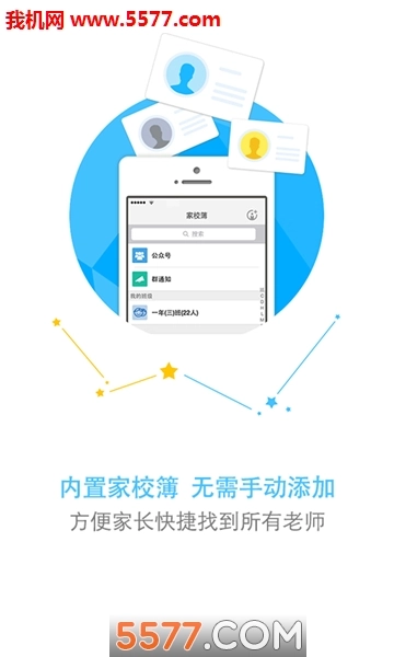辽宁和教育校讯通新门户登录平台免费版图3