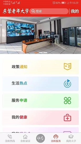 东营老年大学最新版图4