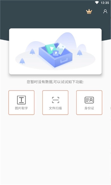 开心图片转文字识别提取