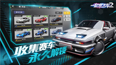 一起来飞车2免费原版(1)
