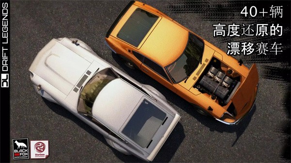 漂移传奇手机正版