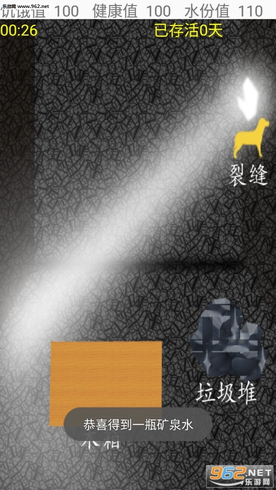 地震余生安卓版