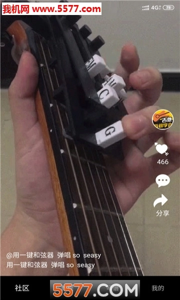 瞬间学会吉他手机版