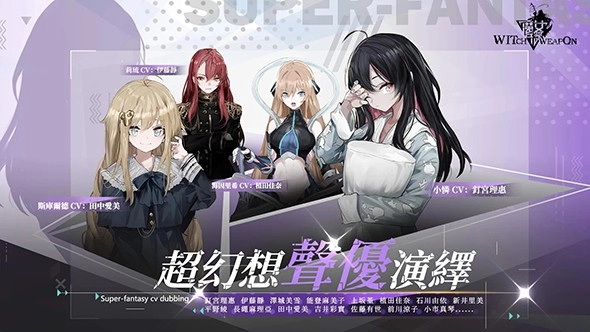 魔女兵器官方最新版图1