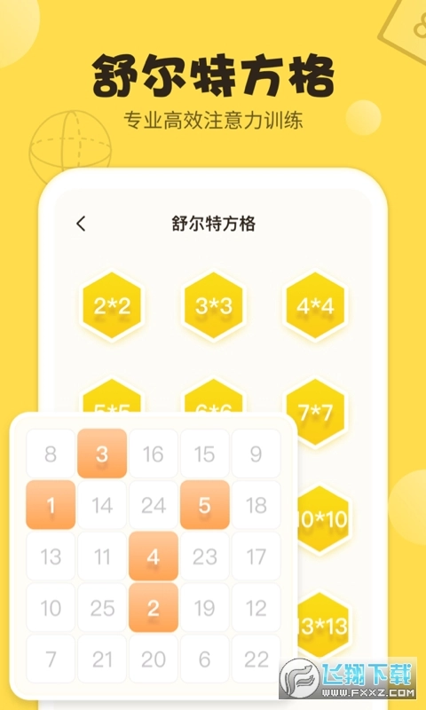 数学思维训练手机版图1