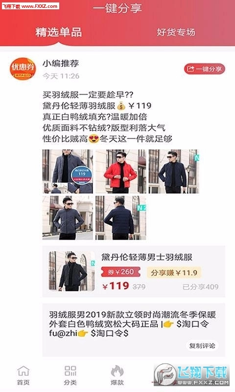 淘赚宝优惠券最新版图2