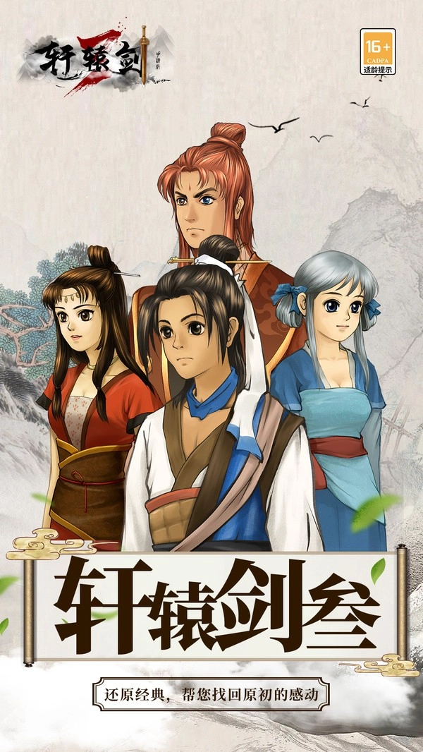 轩辕剑3最新版图2