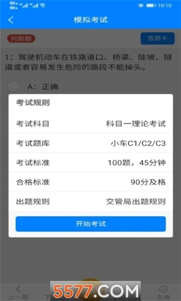 盲考侠驾考软件图1