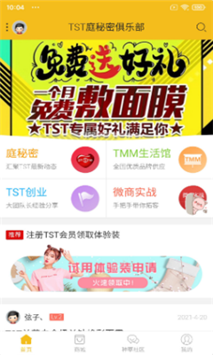 庭秘密社区官方最新版-图1