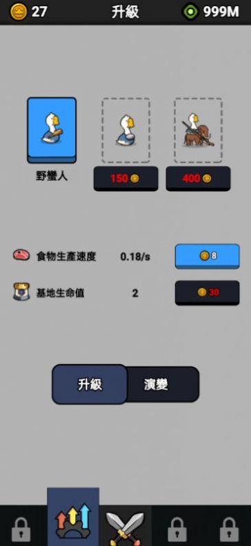 小鸭子战争直装版(2)