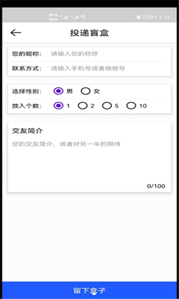 盲盒脱单配对交友图1