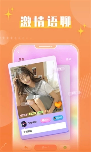 蜜桃恋人安卓官方版图1