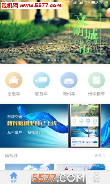 新运出租手机正版图3