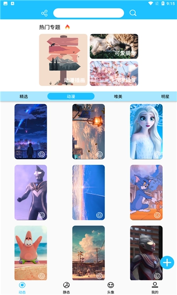 超级壁纸达人(高清壁纸)图3