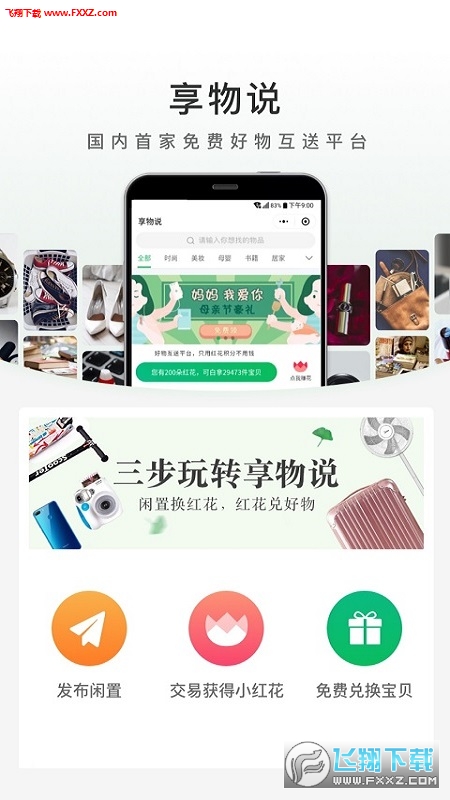 享物说手机免费版图1