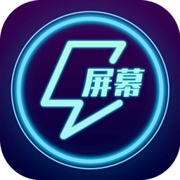 闪闪电击屏幕